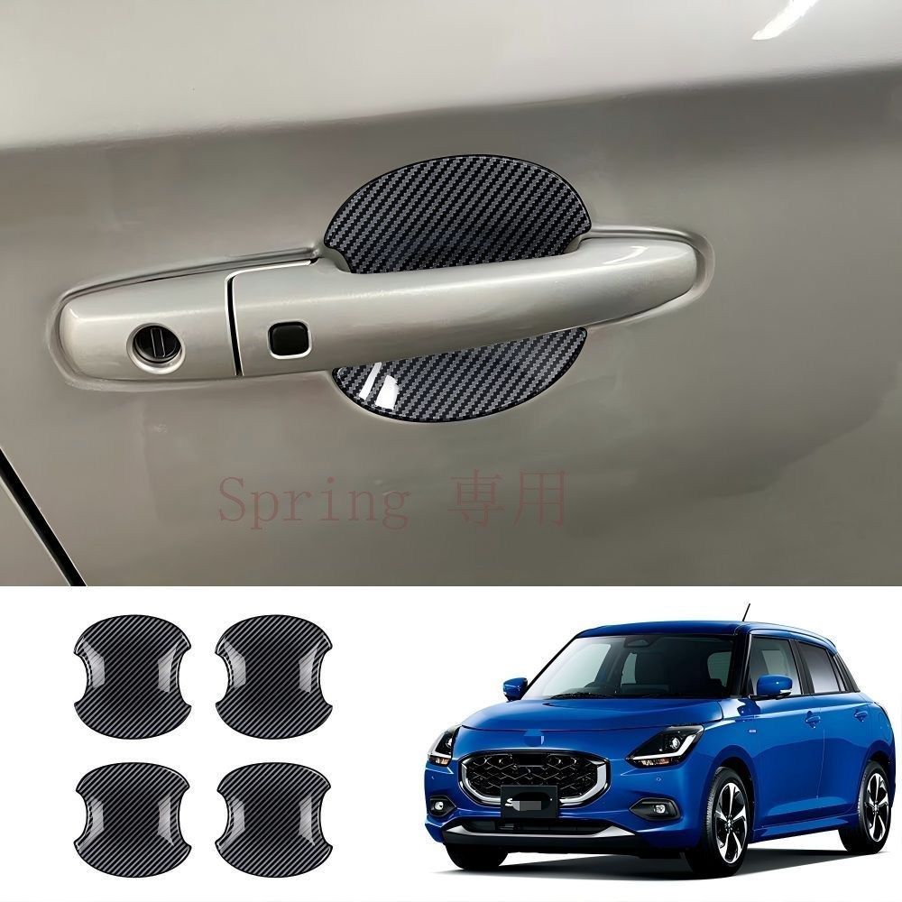 スズキ Suzuki スイフト Swift 2024モデル対応 アウタードアハンドルボウルカバー ドアノブ周りプロテクター ABS製 カーボン調 グロスブラック 4点セット 外装パーツ 傷防止 耐摩耗 車体保護 サイド装飾 貼り付け取付 ドレスアップ F