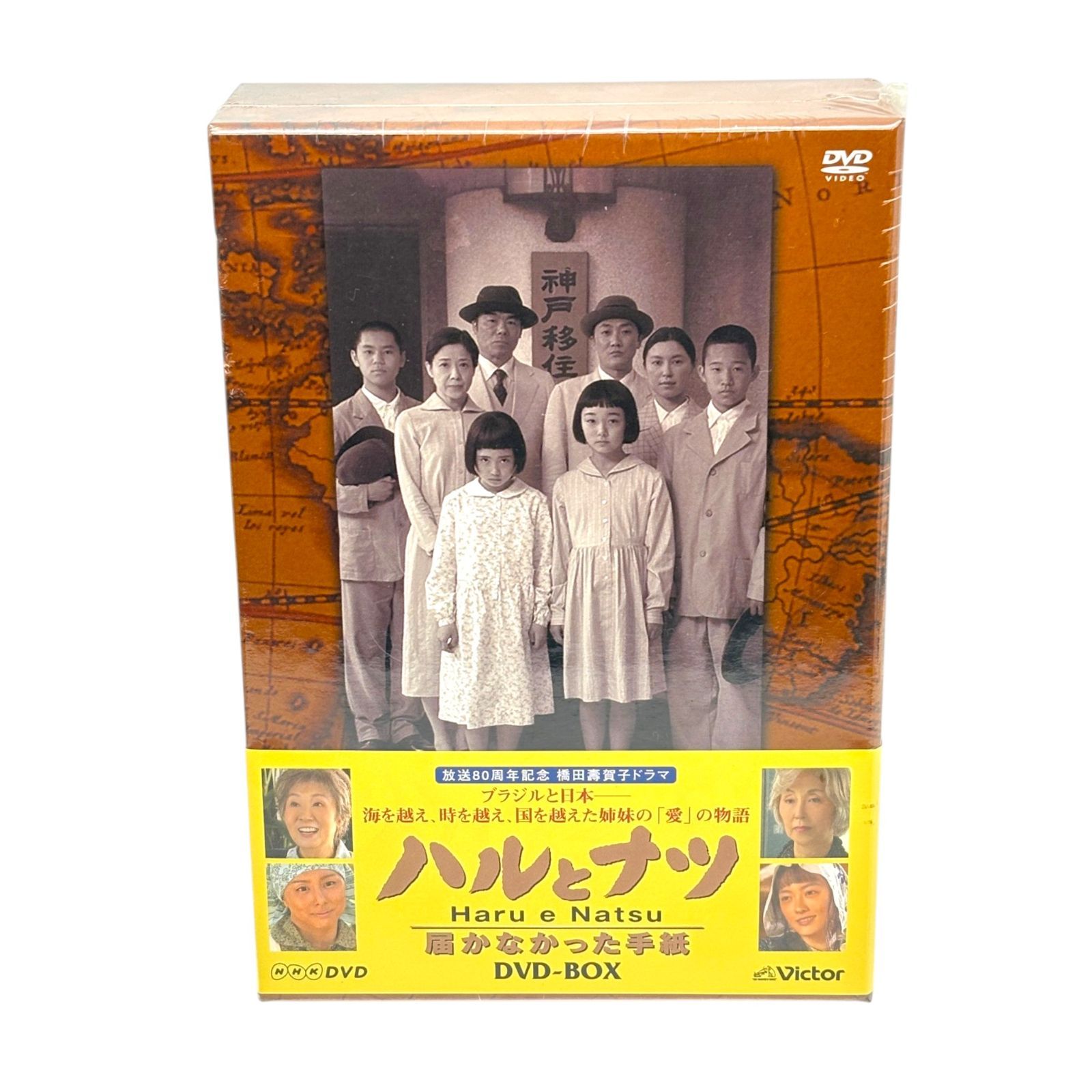 【未開封】NHK ハルとナツ 届かなかった手紙 DVD-BOX 完全版 Victor ブラジル移民ドラマ 名作 日本ドラマ 昭和 平成 TVドラマ Haru to Natsu Japanese Drama