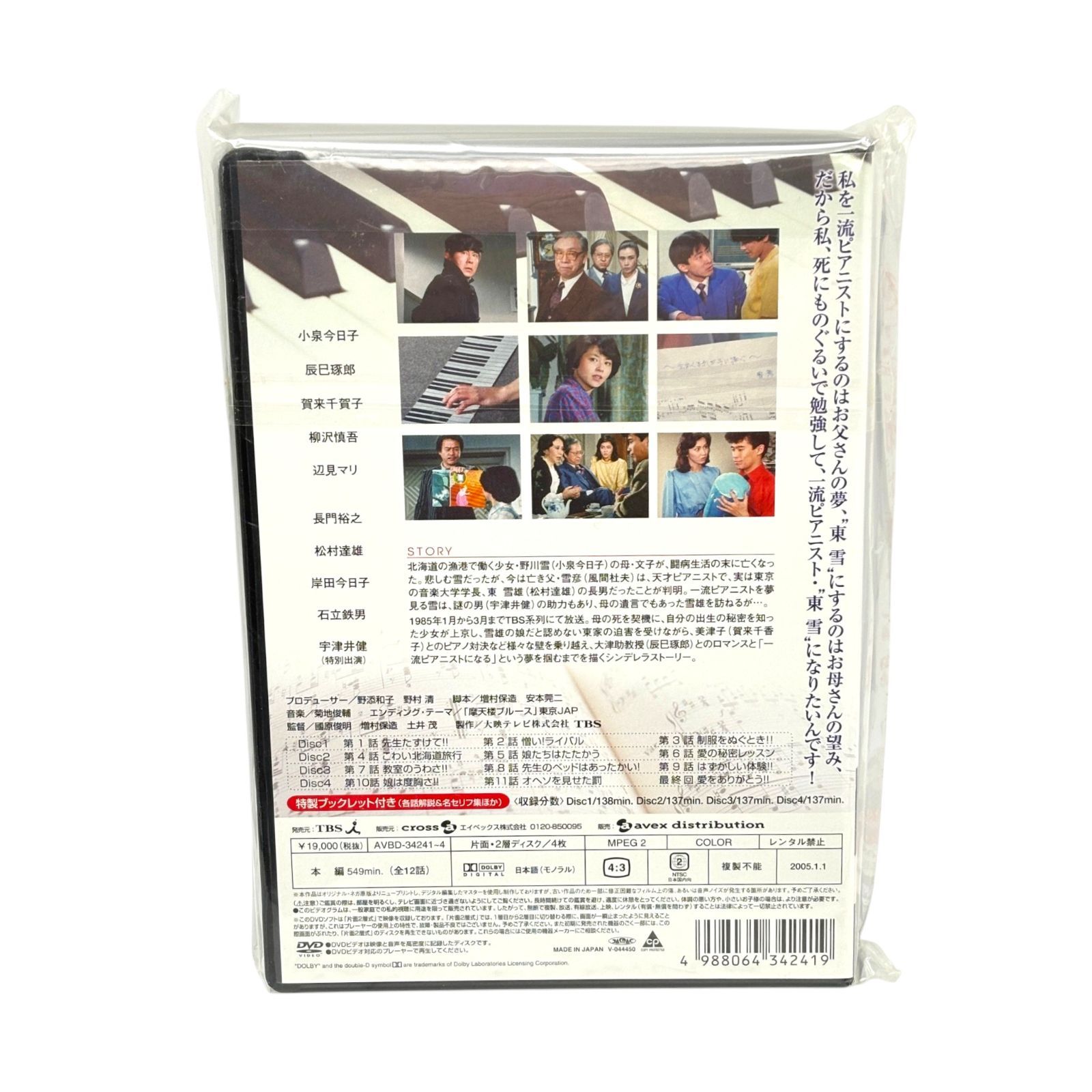 TBS 少女に何が起ったか DVD-BOX 4枚組 小泉今日子 日本ドラマ 昭和 