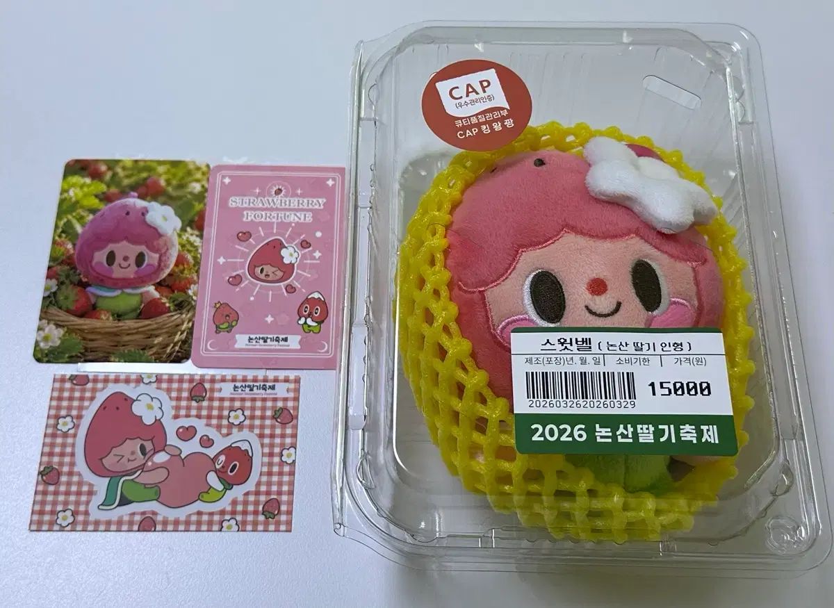 논산 딸기 SWEETBEL ぬいぐるみ 出品