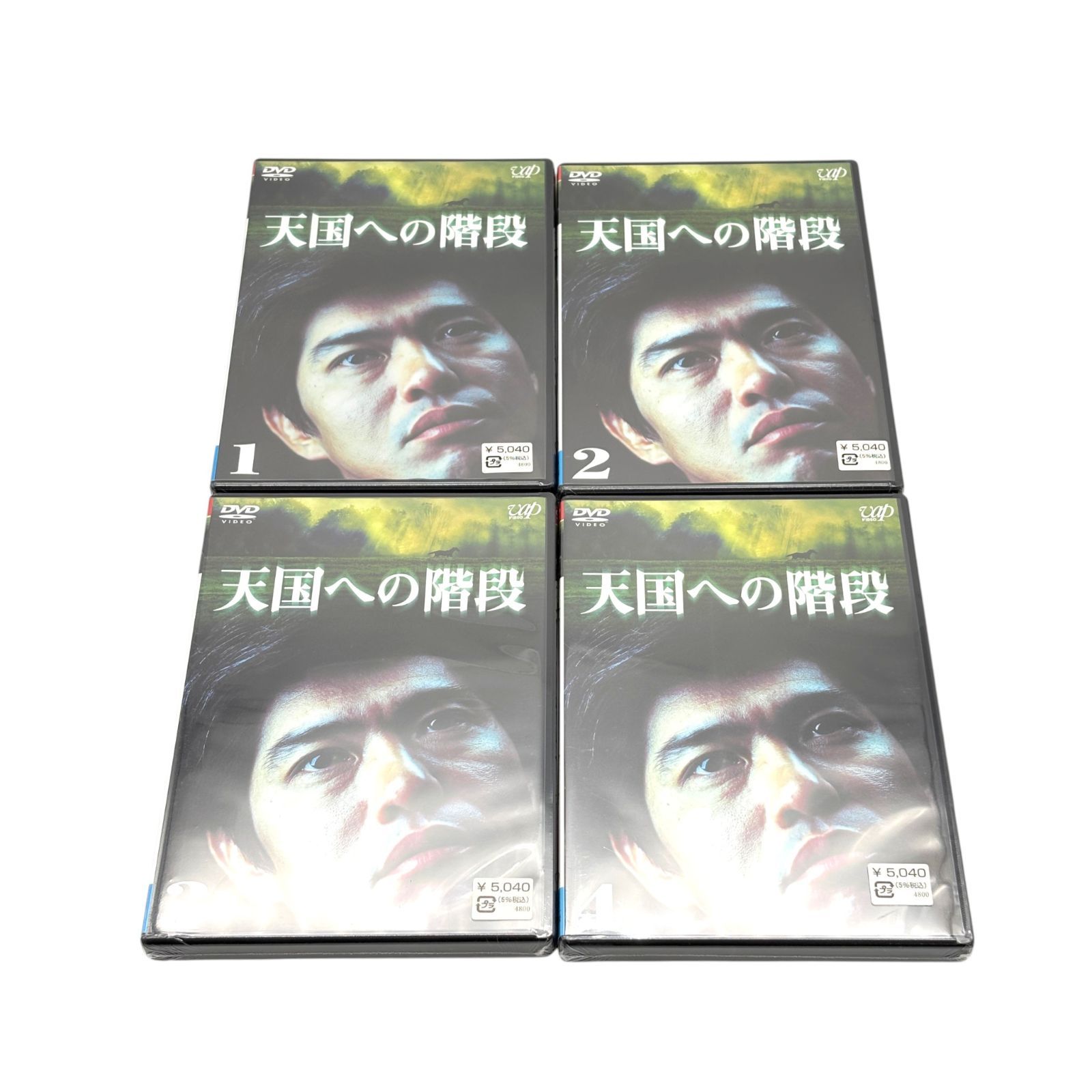 【未開封】天国への階段 DVD 全4巻セット 佐藤浩市 本上まなみ 古手川祐子 津川雅彦 森本レオ 国内ドラマ TVドラマ Japanese Drama DVD BOX