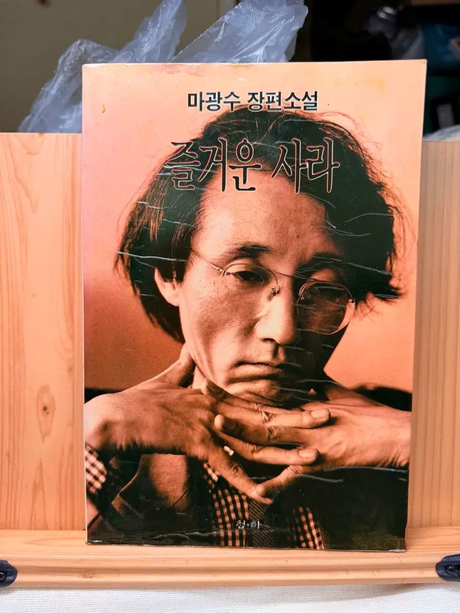麻光洙 楽しいサラ 1992年 傷あり