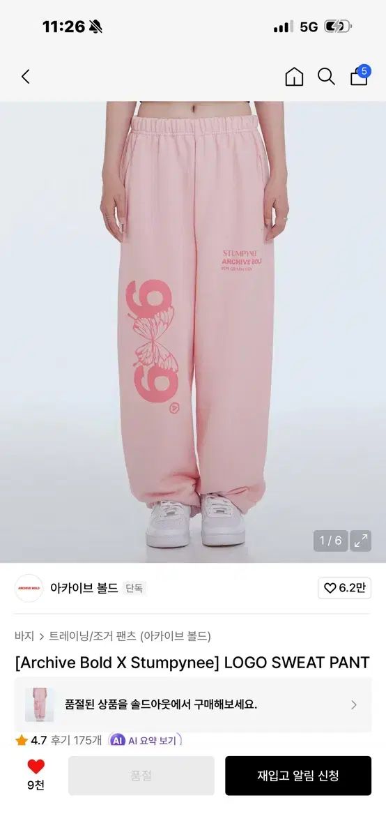 アーカイブボールド パンツ Logo sweat pants (PINK)