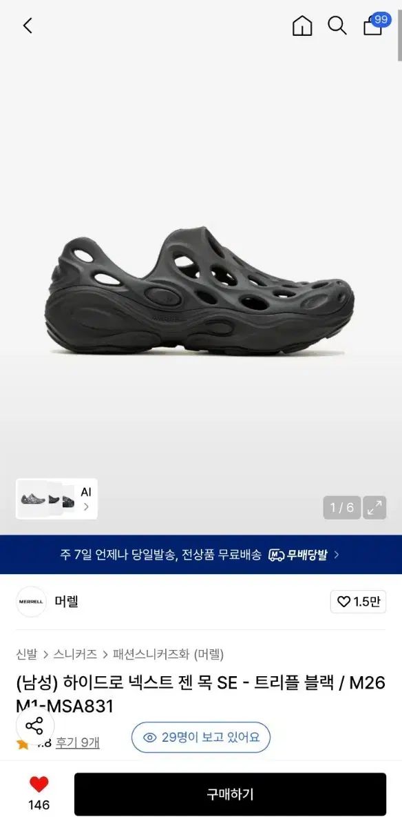 MERRELL(メレル) ハイドロ ネックスト 젠목 ブラック 270 出品