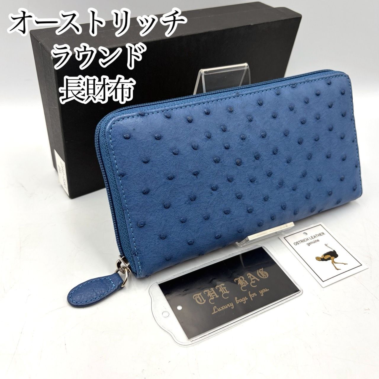 新品✤未使用【OSTRICH／オーストリッチ】長財布　ラウンドジップ／ラウンドファスナー　フルポイント仕様　箱付　ブルー（青）　0507