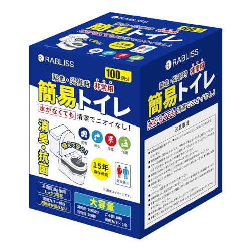 簡易トイレ 非常用トイレ 便座カバー付き 防災トイレ 防災グッズ 凝固剤 災害用 長期保存 大便対応 災害用トイレ (100)kk 3accbcdf 5,436円