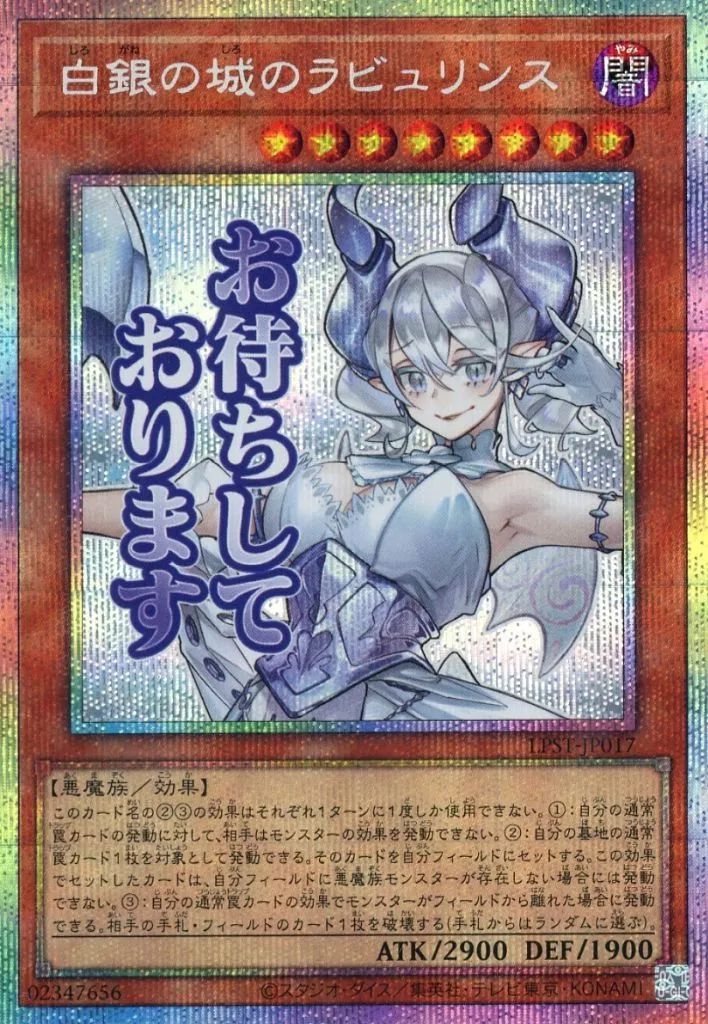 【中古】遊戯王 LPST-JP017[PSE]：白銀の城のラビュリンス