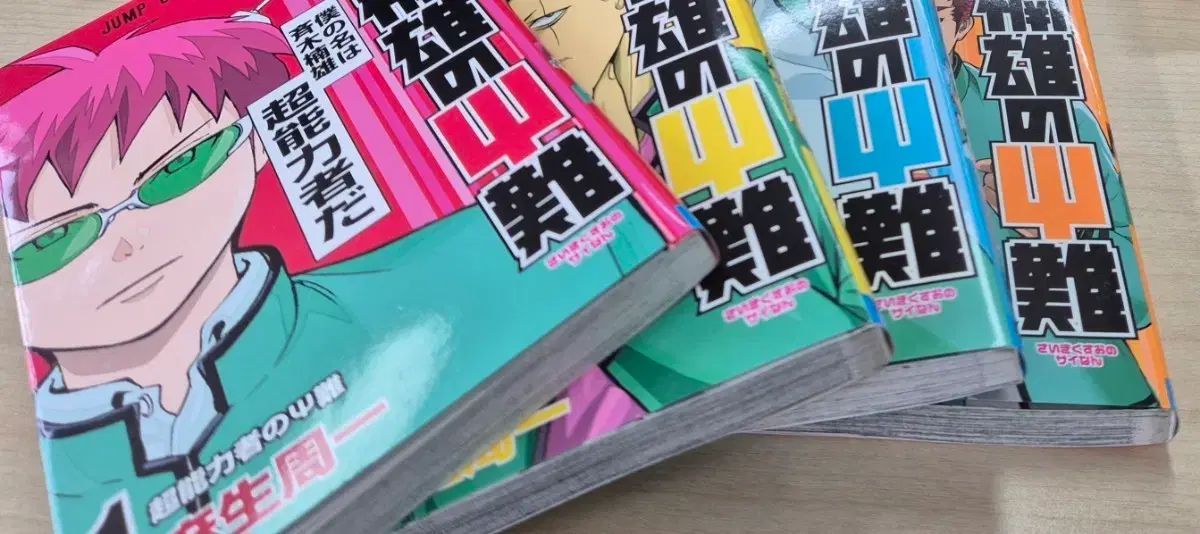 サイキ クs오の 災害 漫画