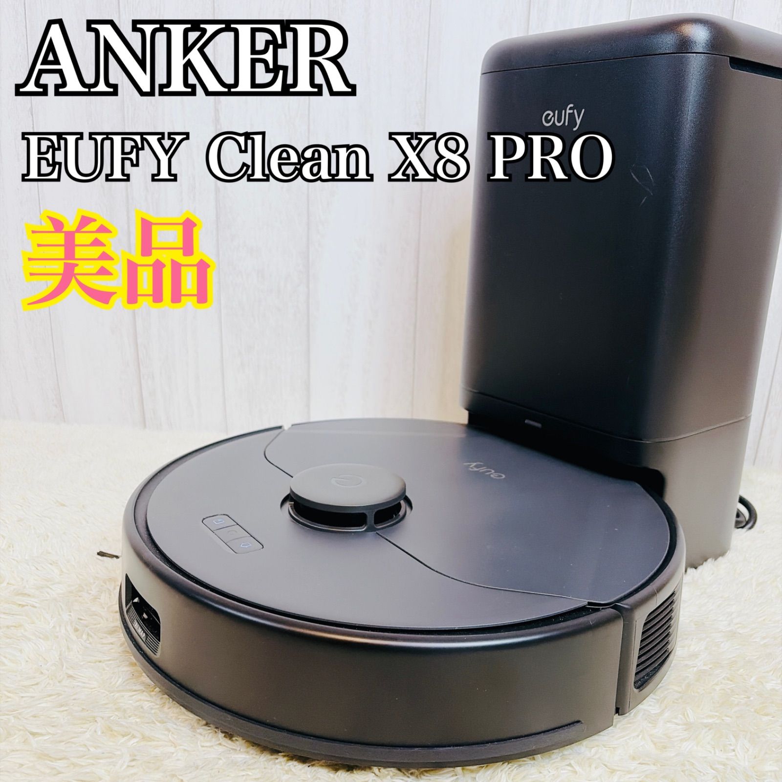【美品】Anker アンカー Eufy Clean X8 Pro ユーフィ ユーフィクリーン ロボット掃除機