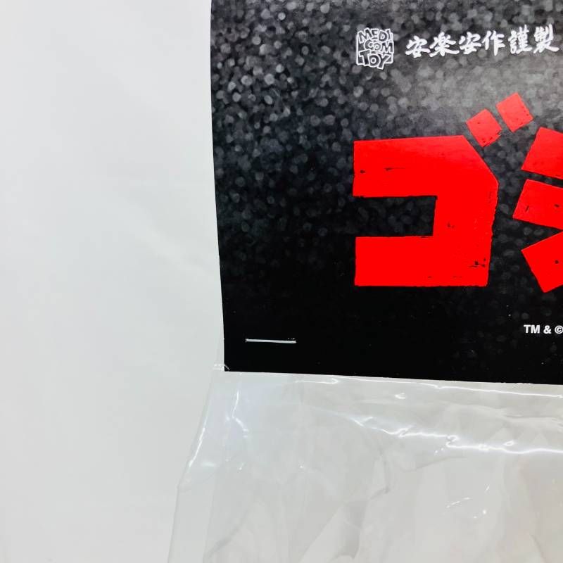 安楽安作 デストロイア ソフビ 怪獣 フィギュア / ゴジラ 安楽安作劇場