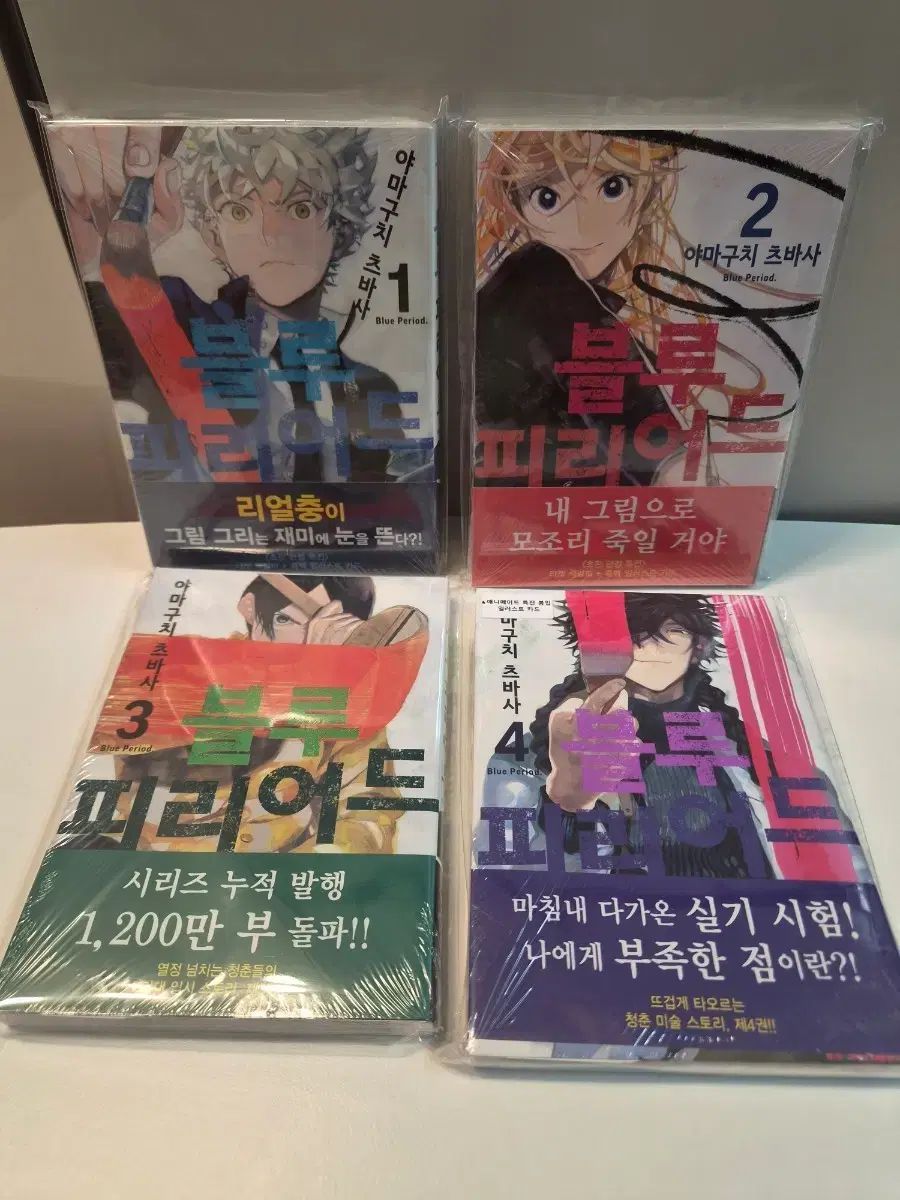 未開封初回版ブルー ピリオド 漫画 1 巻 4 +アニメイト