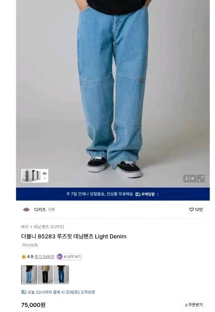 ディッキーズ ライト デニム パンツ (7万5千円) 7,239円