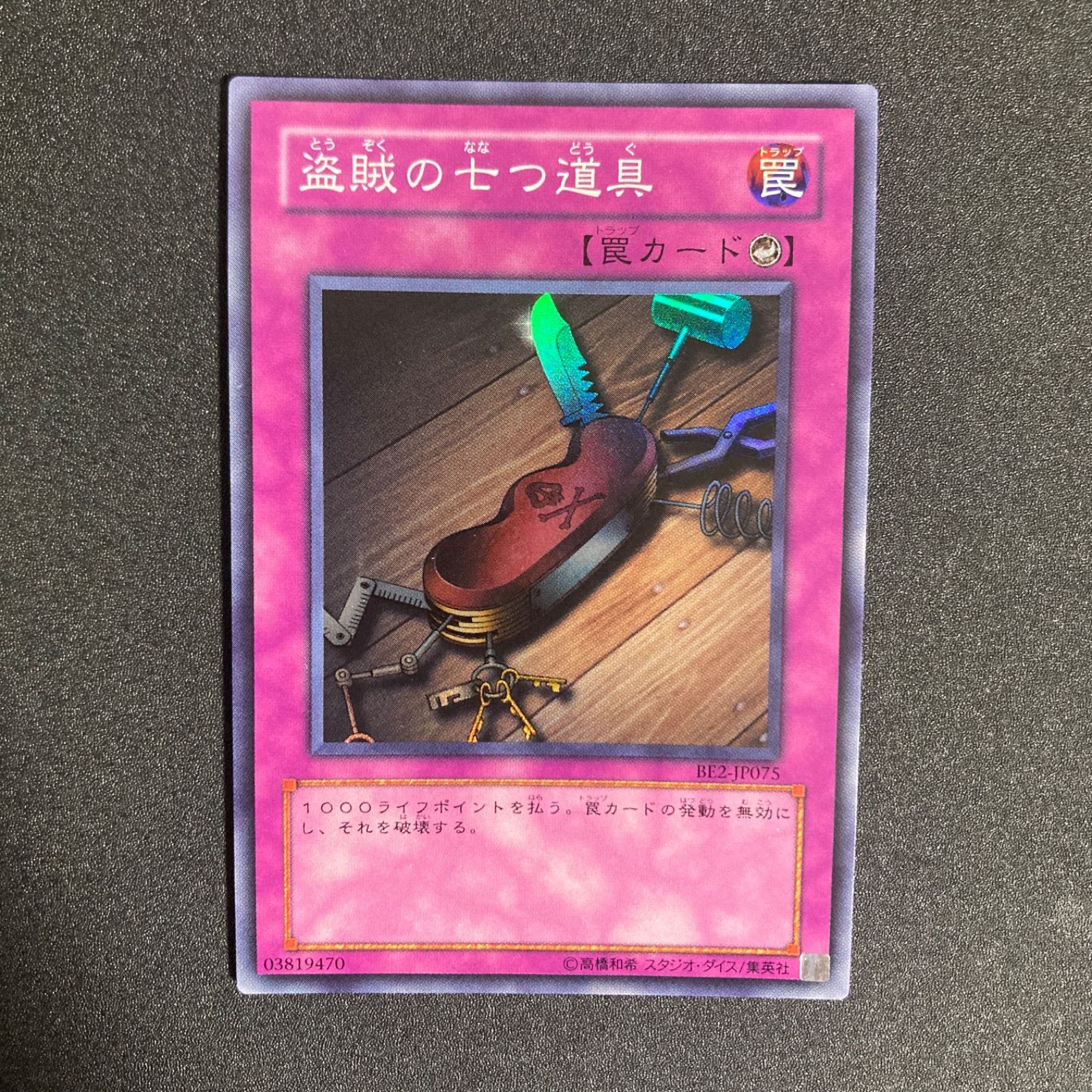 BF0507_b 【極美品】盗賊の七つ道具 スーパー BE2-JP075 - メルカリ