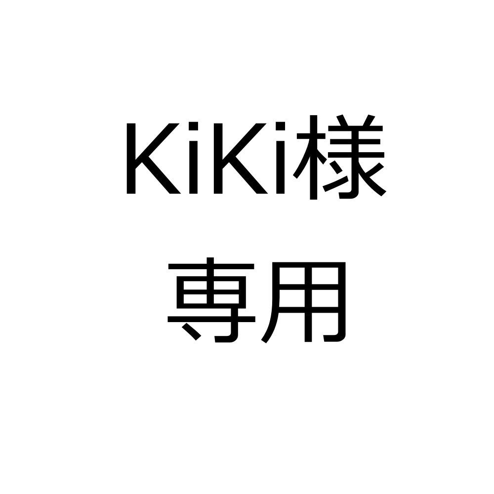 KiKi様専用ページです。