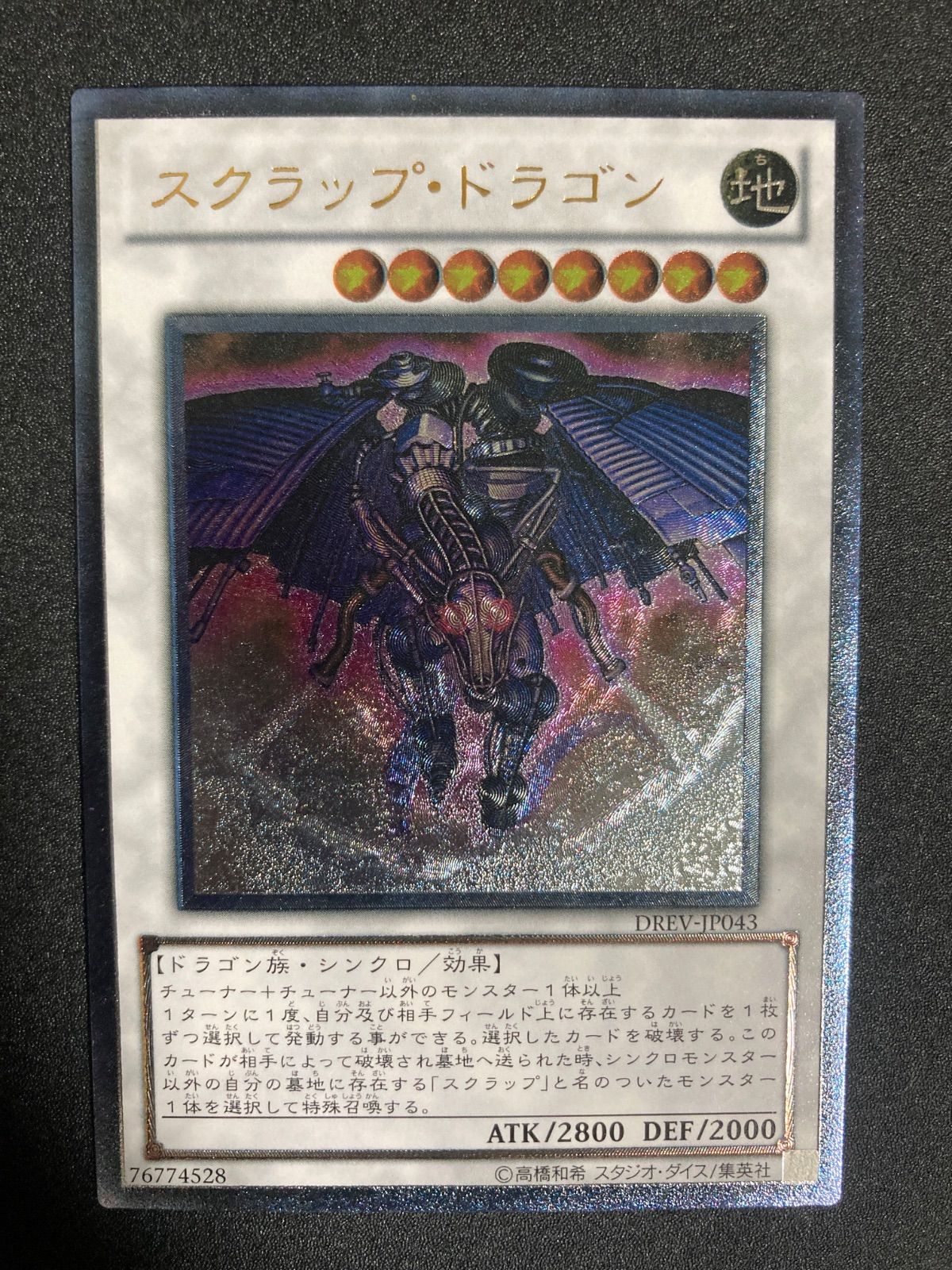 BF0507_a 【美品】スクラップドラゴン レリーフ DREV-JP043 - メルカリ