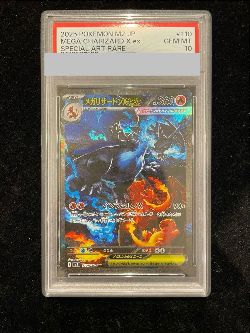 【PSA10】メガリザードンXex SAR 110/080 1枚