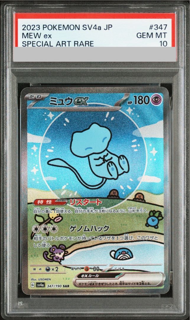 PSA10】ミュウex SAR 347/190 1枚 - メルカリ