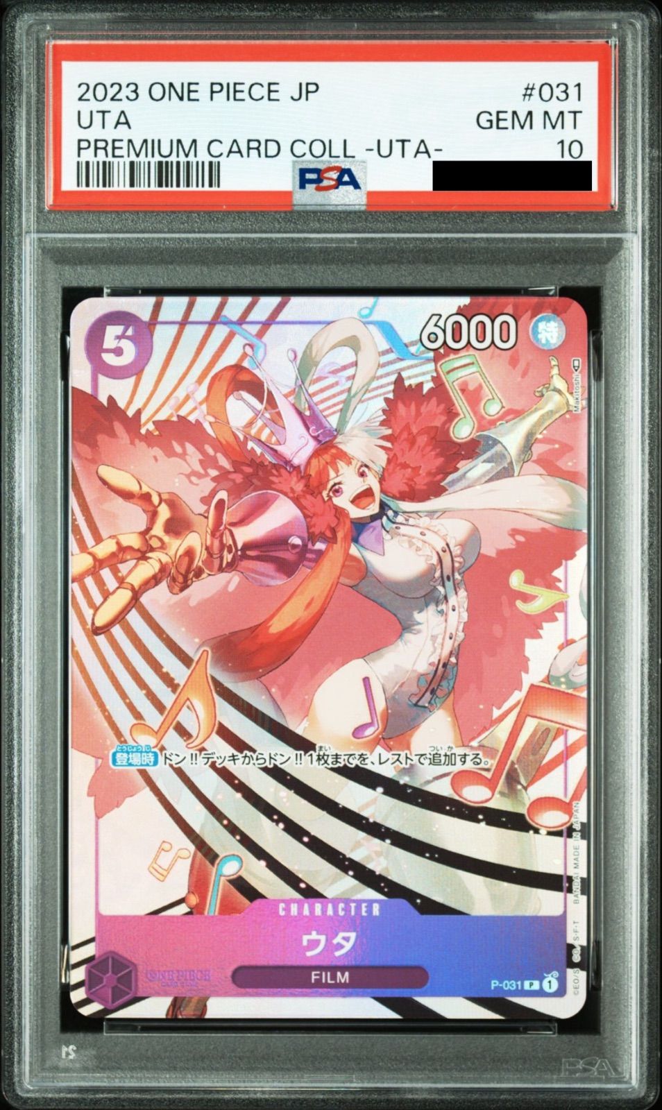 PSA10/連番】6連番 ワンピースカードゲーム プレミアムカード