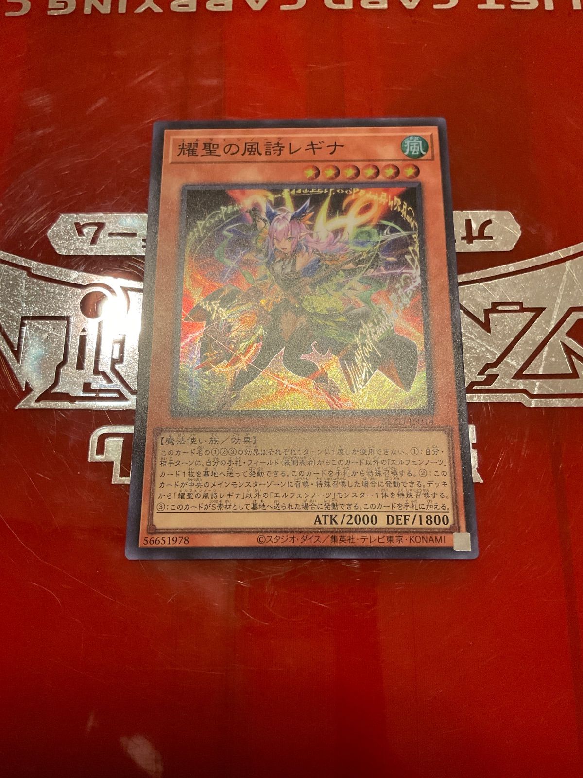 耀聖の風詩レギナ スーパー BLZD-JP014 遊戯王 - メルカリ