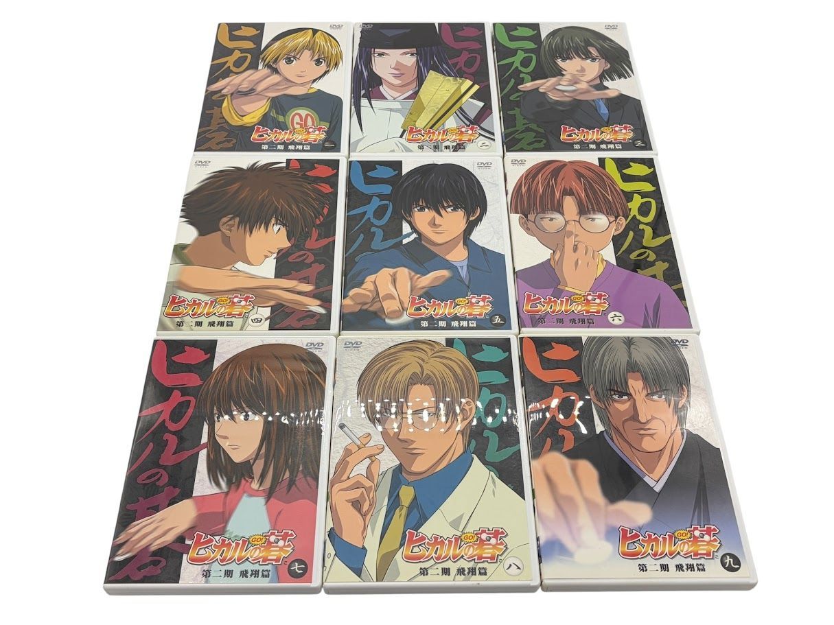 全巻セット】DVD ヒカルの碁 第一期 全9巻 / 第二期 飛翔篇 全9巻 / 第