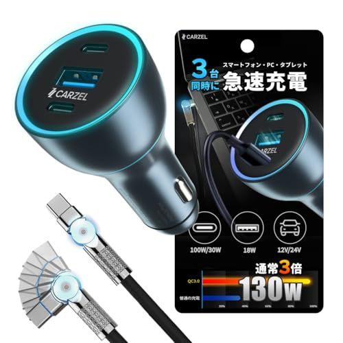 【超急速充電】 シガーソケット 130W usb-c カーチャージャー【3ポート:Type-C1 100W + Type-C2 30W + USB 18W】 急速充電器 車 充電器 車載充電器 コンパクトサイズ iphone15/14/13シ b92c1f97