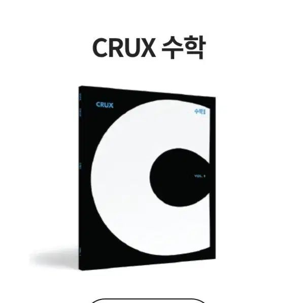 2027 江南デソン塾 CRUX 数学Ⅰ 全巻 1 3