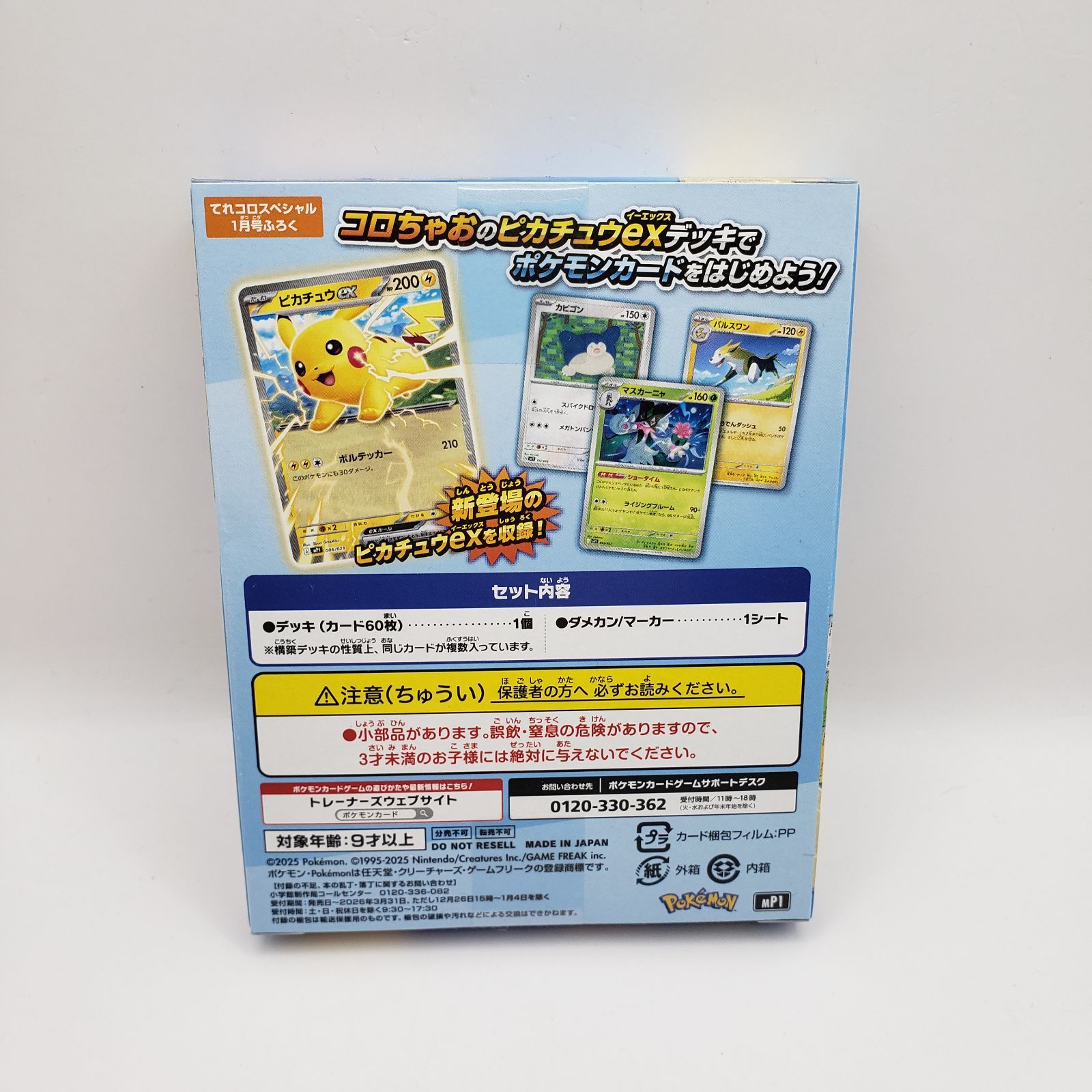 コロちゃお スタートデッキ 100 Ver. ピカチュウEX ヒカキン インフル