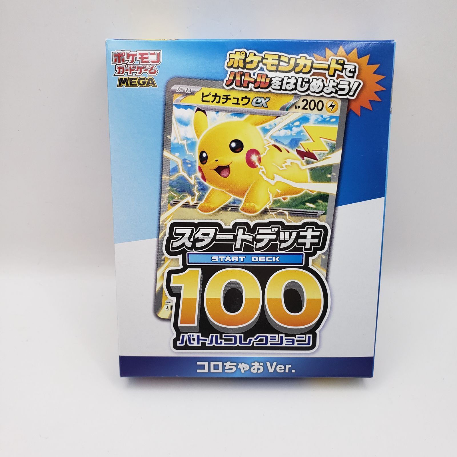 スタートデッキ100 コロちゃお ピカチュウex インフルエンサーの紹介