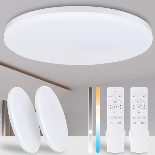 LEDシーリングライト 8畳最大輝度38W 4800LM 二個セット シーリング+ライト 天井照明器具 おしゃれ 蛍光灯 調色/調光タイプ 昼光色 電球色 リモコン付き 調光タイプ LEDライト 常夜灯モード メモリ機能 15分/30分/60 5a85bd5a 5,314円