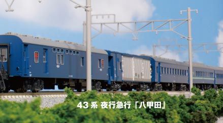 43系 夜行急行「八甲田」7両基本セット 【KATO・10-2181】 「鉄道模型 Nゲージ KATO」