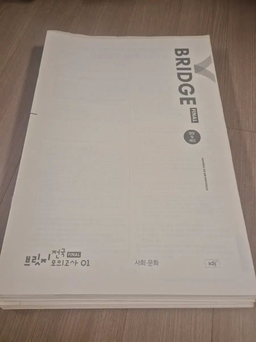 大学入試能力試験33