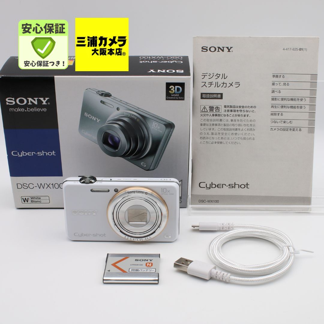 極上品】 SONY Cyber-Shot DSC-WX100 ホワイト 1820万画素 光学10倍