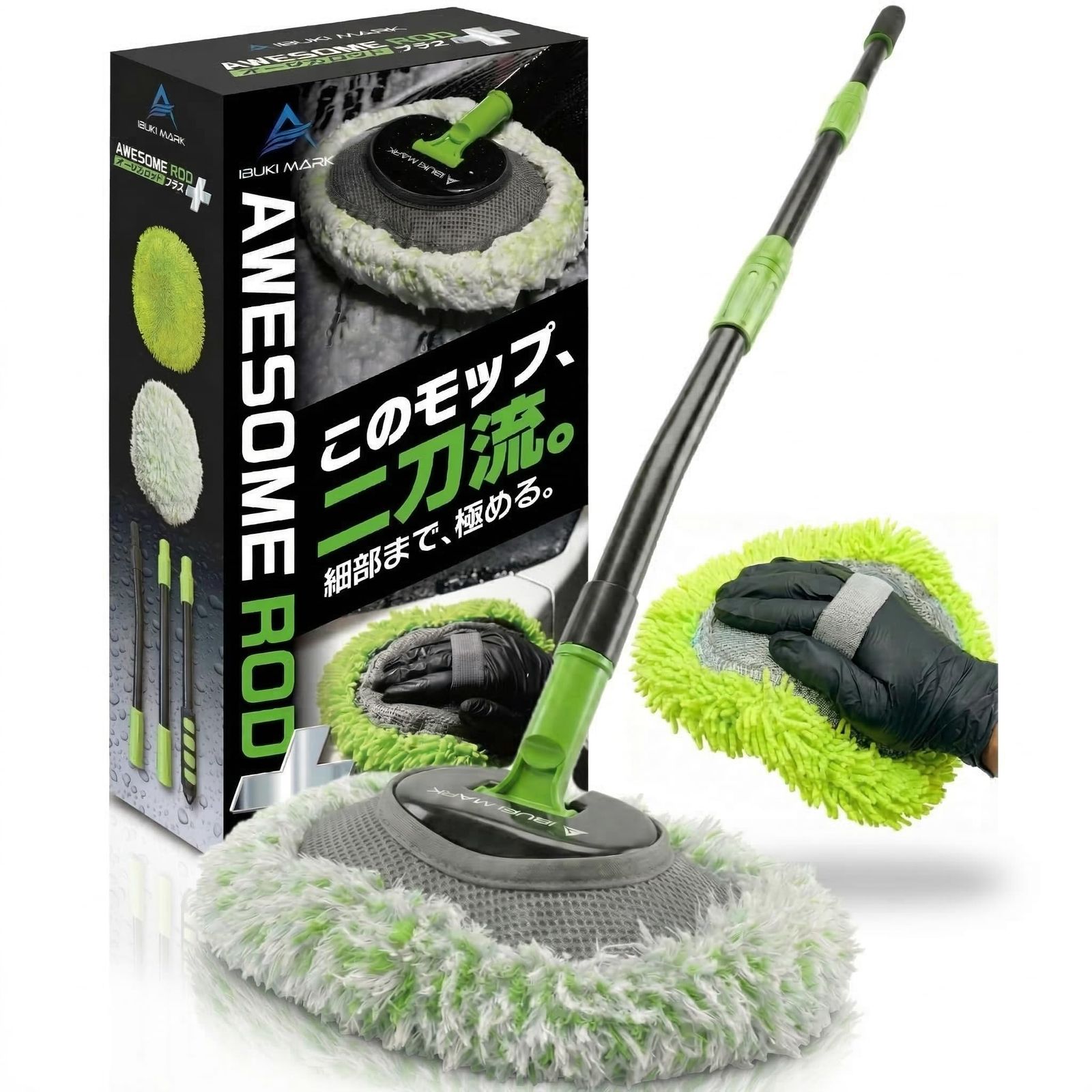 洗車モップ 【ミットにもなるモップ2種】 洗車スポンジ ロング 洗車ブラシ ボディ用 洗車用品 マイクロファイバー 湾曲 連結ポール 洗車セット AWESOME ROD＋ オーサムロッドプラス(沖縄・離島の方発送不可）) 5a27c7ce