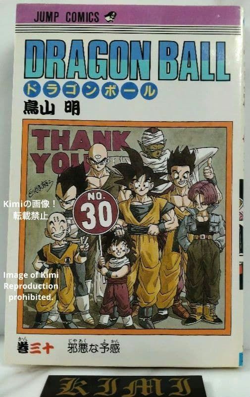 DRAGON BALL 30 Comic Book 初版 第1刷発行 1992 鳥山 明 Dragon Ball Vol. 30 Comic Book First Edition, First Printing 1992 Akira Toriyama Japa