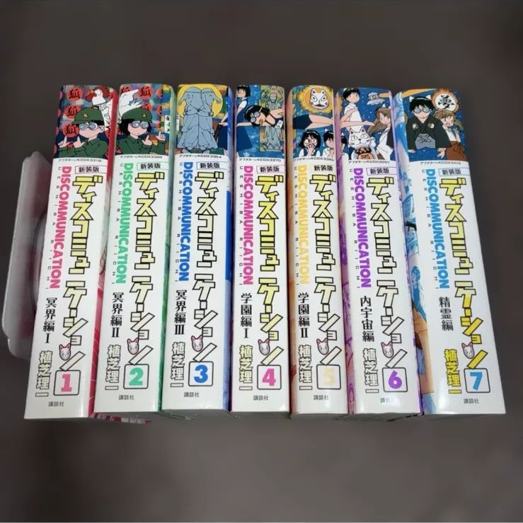 ディスコミュニケーション 全巻セット Thisコミュニケーション