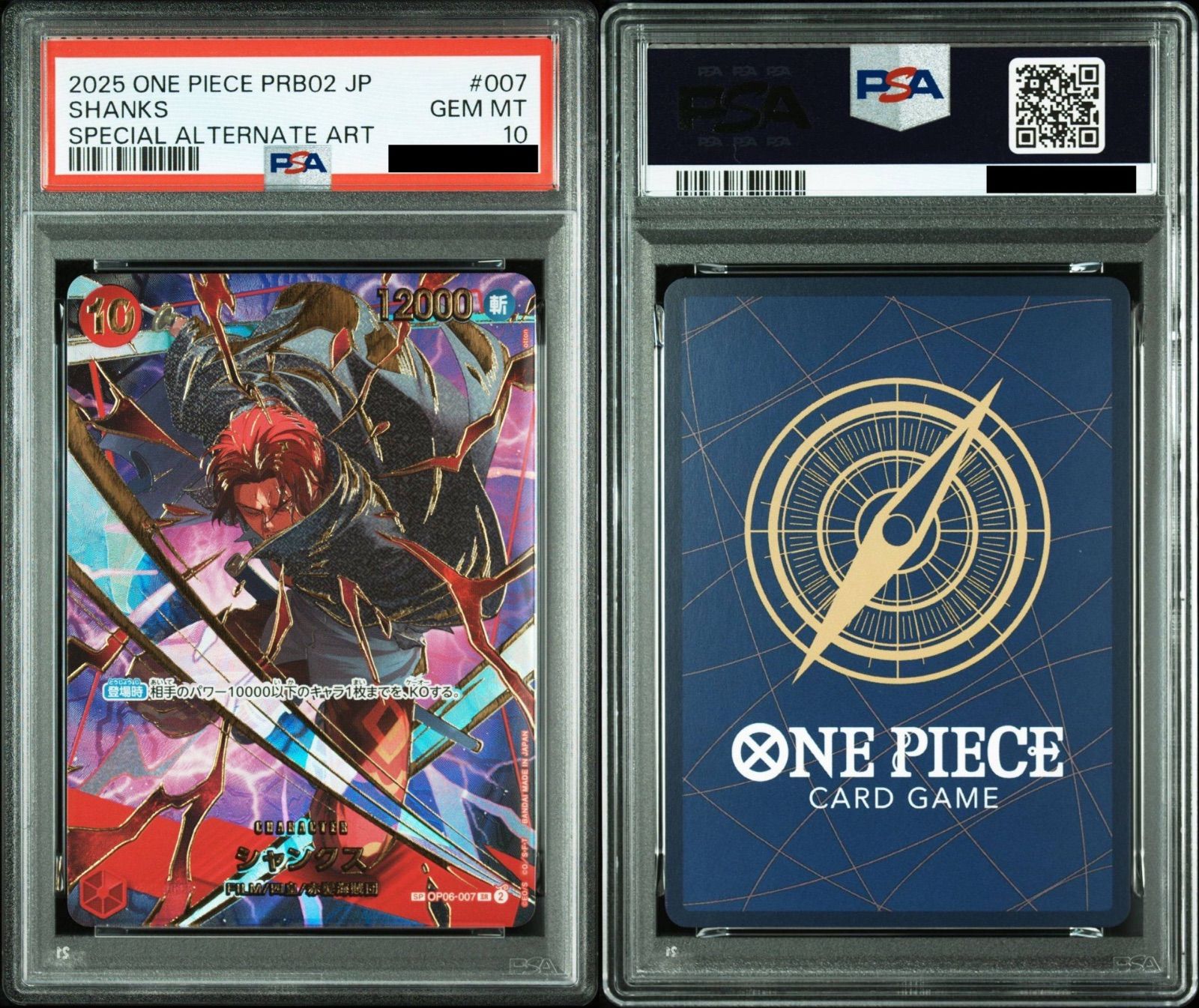 PSA10】ワンピースカードゲーム シャンクス SR-SPC [OP06-007