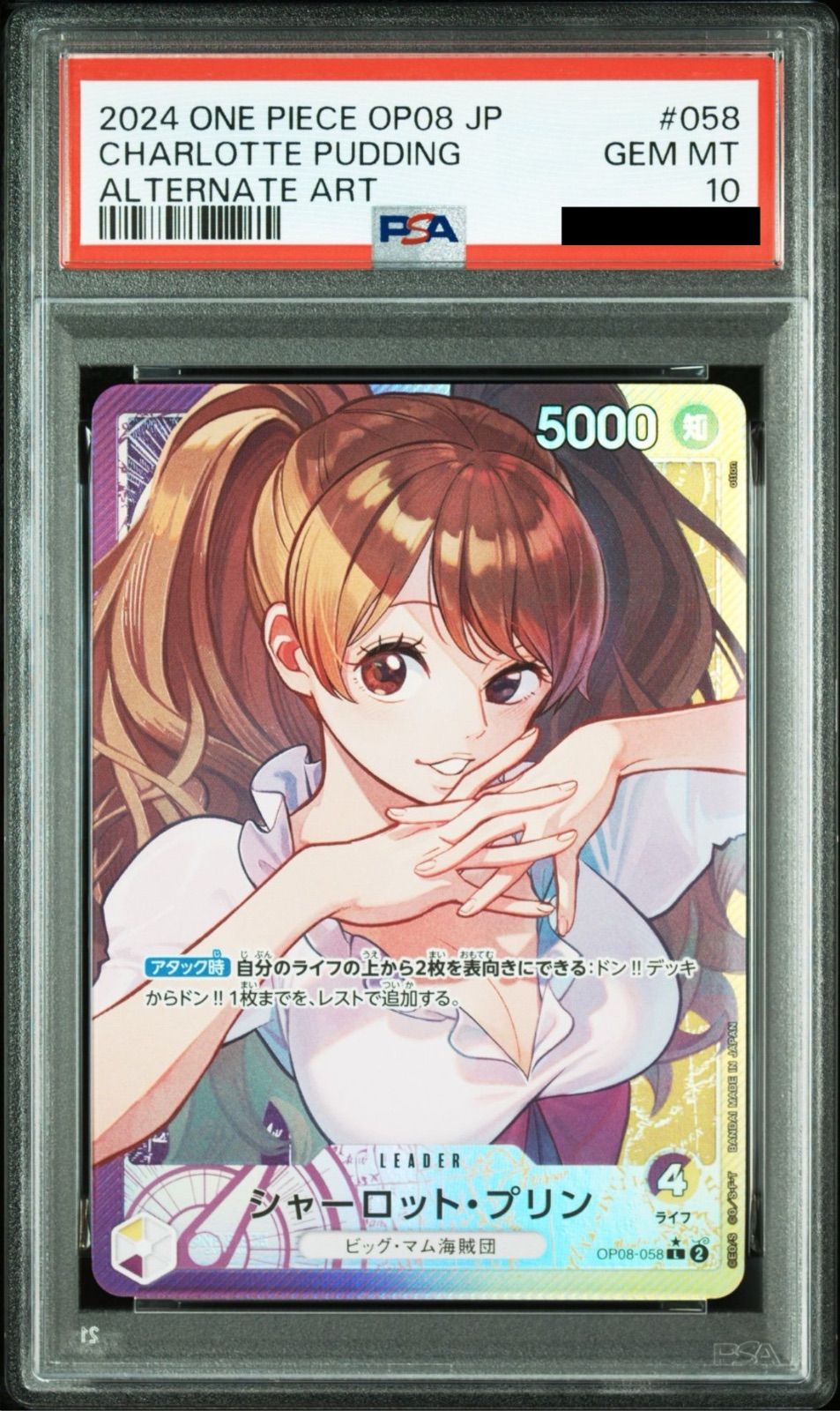 PSA10】ワンピースカード シャーロット・プリン L-P [OP08-058
