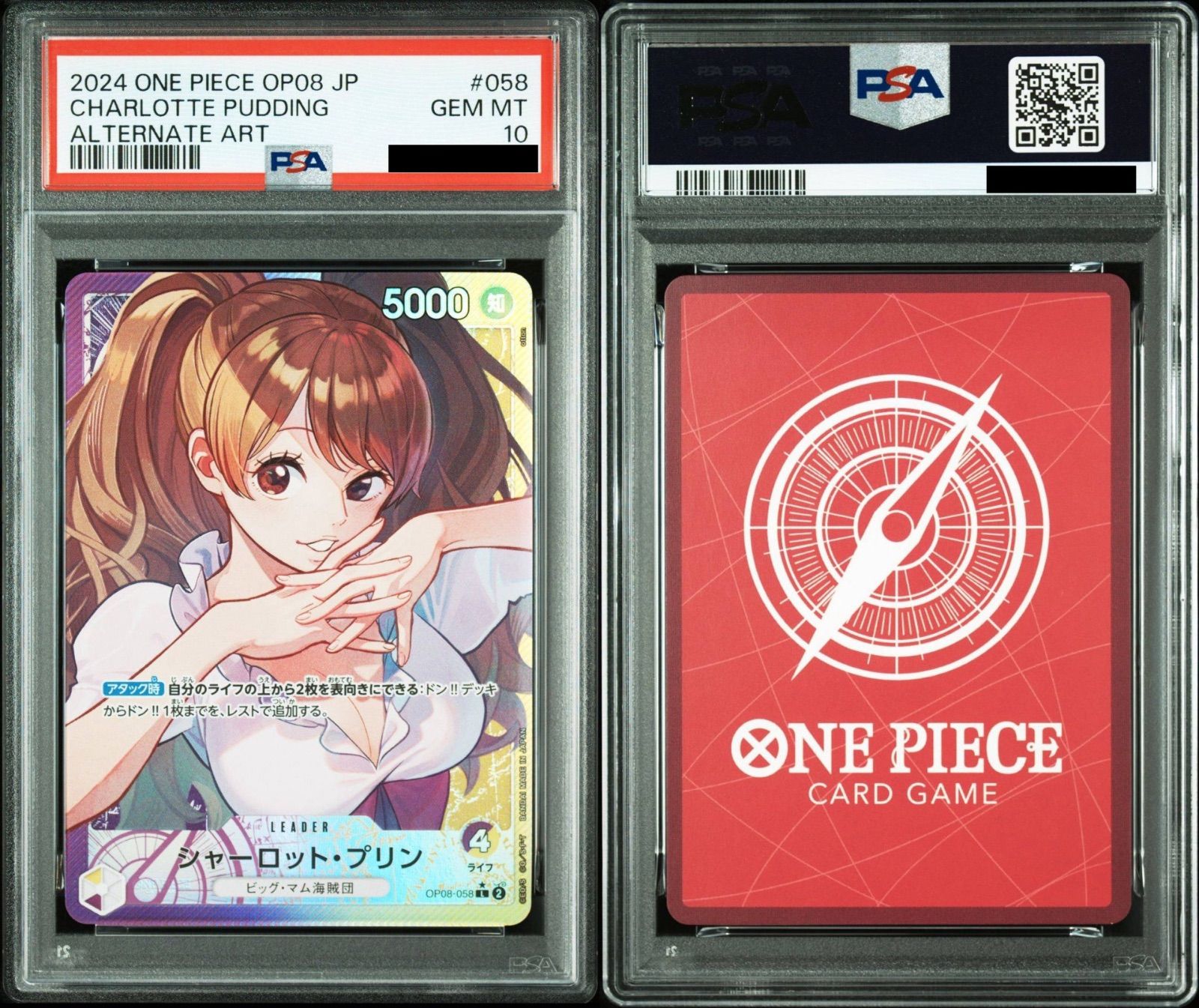 PSA10】ワンピースカード シャーロット・プリン L-P [OP08-058
