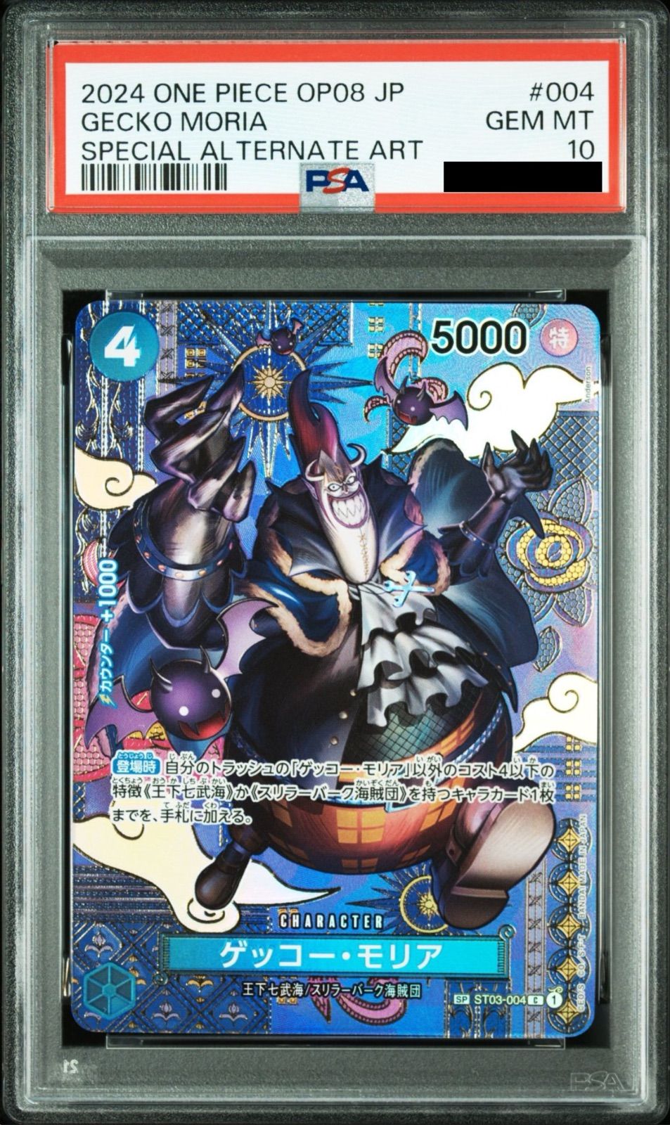 相場安！PSA10 ゲッコー・モリア C-SPC [ST03-004] PSA10】ワンピースカード ゲッコー・モリア C-SPC [ST03-004