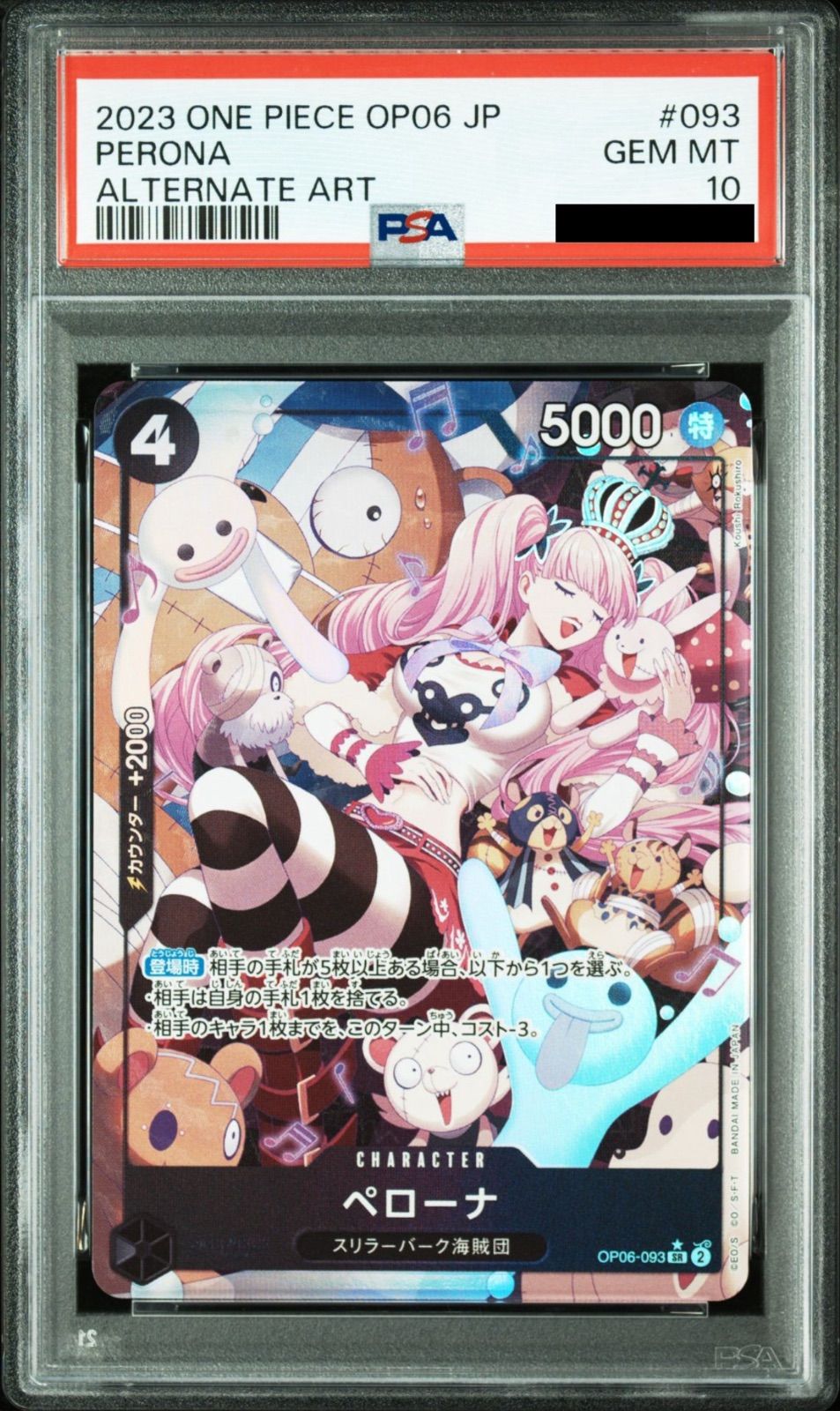 PSA10】ワンピースカード ペローナ SR-P [OP06-093] (ブースターパック