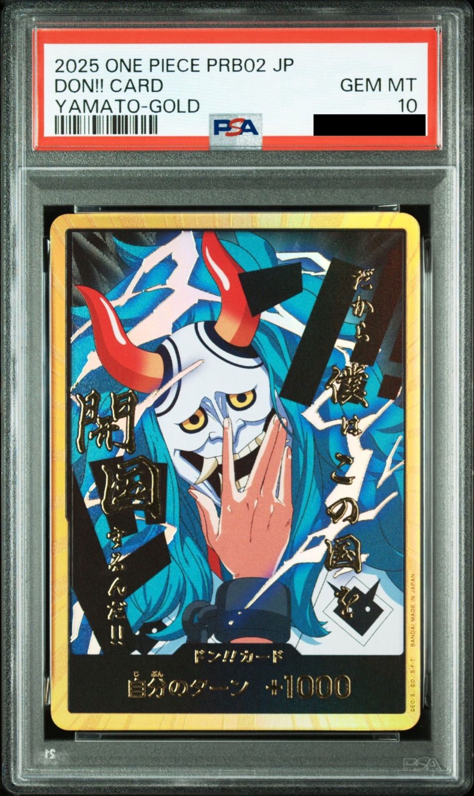 PSA10連番】ワンピースカード ヤマト SR (フラシヤマト) [OP04-112