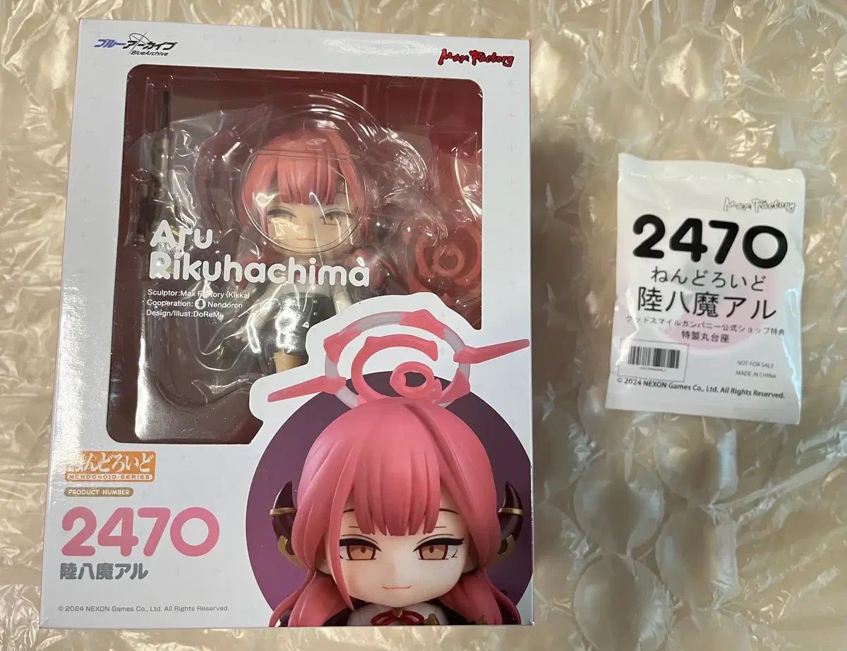 未開封 ねんどろいど 2470 リクハチマ アル