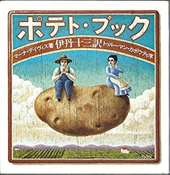 漫画 【】 ポテト・ブック (1976年)