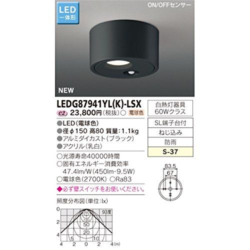 新品 東芝(TOSHIBA) LEDアウトドアシーリング LED一体形 LEDG87941YL(K)-LSX