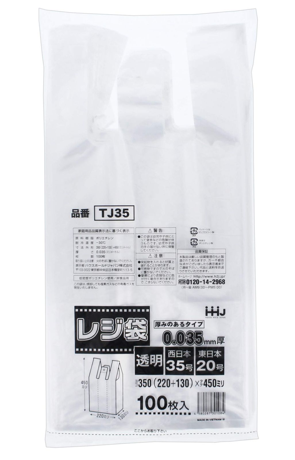 新品 ハウスホールドジャパン ポリ袋 取っ手付レジ袋 100枚入×10セット ケース販売 透明 厚み0.035mm 低密度ポリエチレン 西日本35号 東日本20号 業務用 TJ35