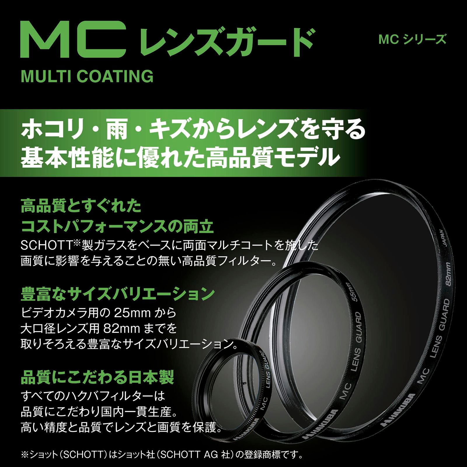 新品 ハクバ HAKUBA レンズフィルター 62mm MCレンズガード 保護フィルター 光学ガラス使用 マルチコート 日本製 CF-LG62 4977187435009 (× 2) 4,415円