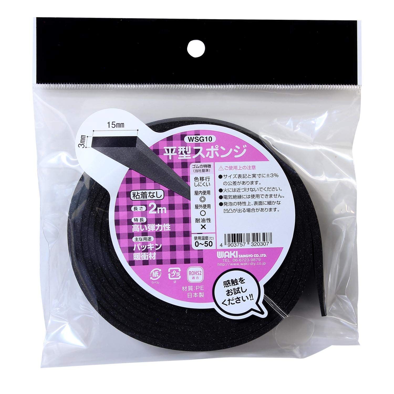 新品 WAKI 平型スポンジPE WSG-010 3mm×15mm 2m (× 10)