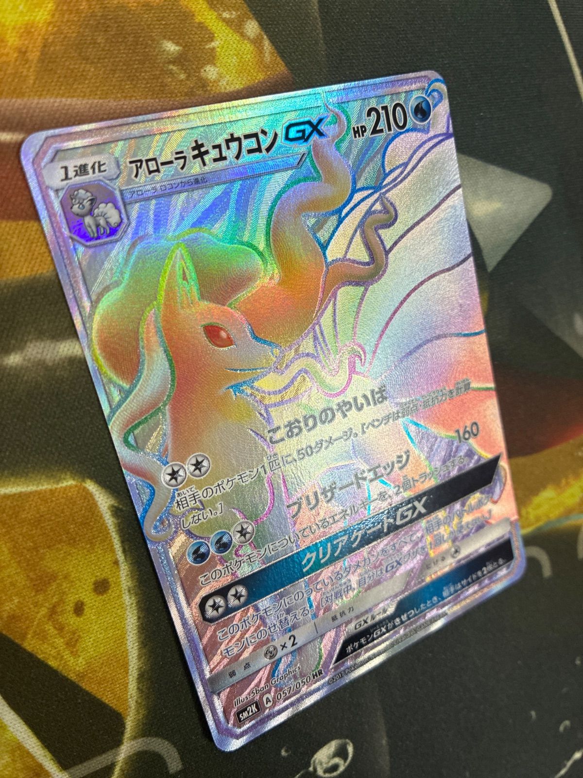 P26311 ポケモンカードゲーム アローラキュウコンGX HR - メルカリ