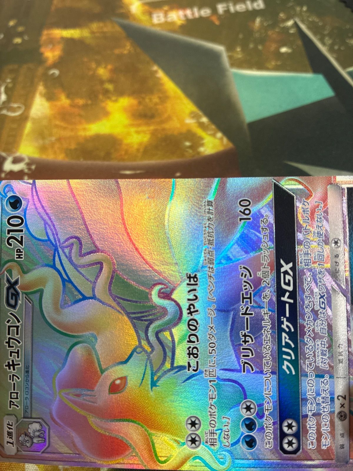 P26311 ポケモンカードゲーム アローラキュウコンGX HR - メルカリ