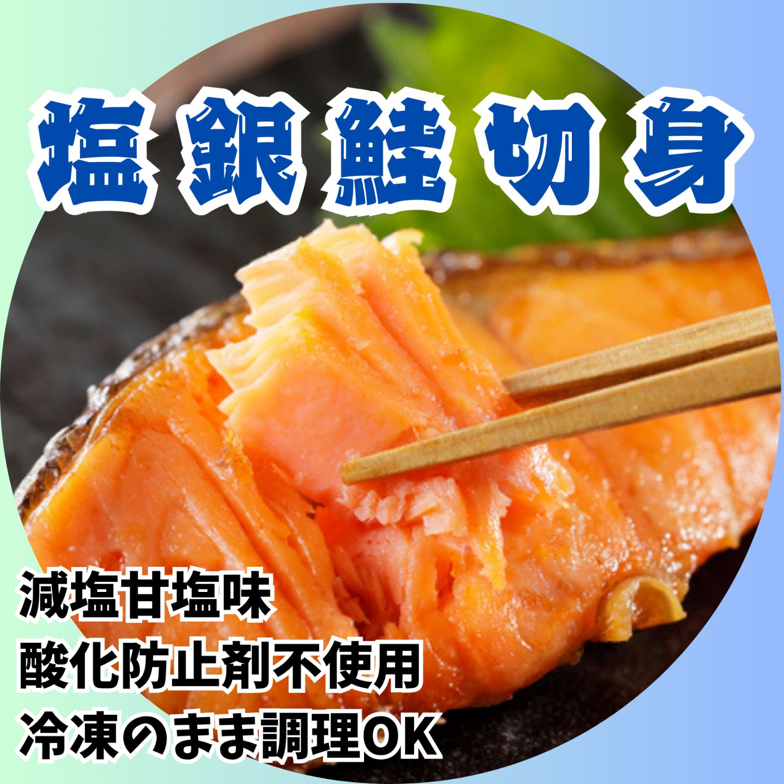 塩鮭切身 3kg